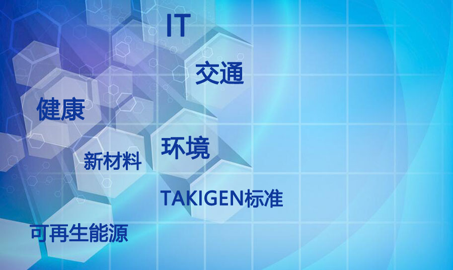 takigen五金应用行业