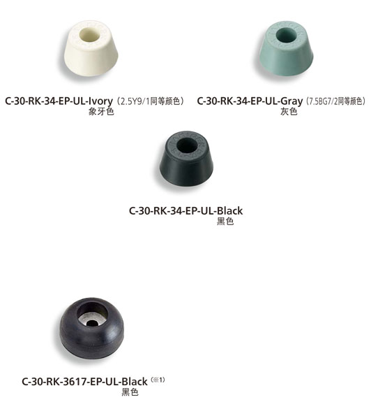 阻燃性橡胶脚（内装不锈钢垫圈）