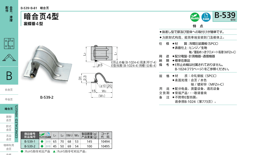 日本takigen B-539暗合页4型的详细资料