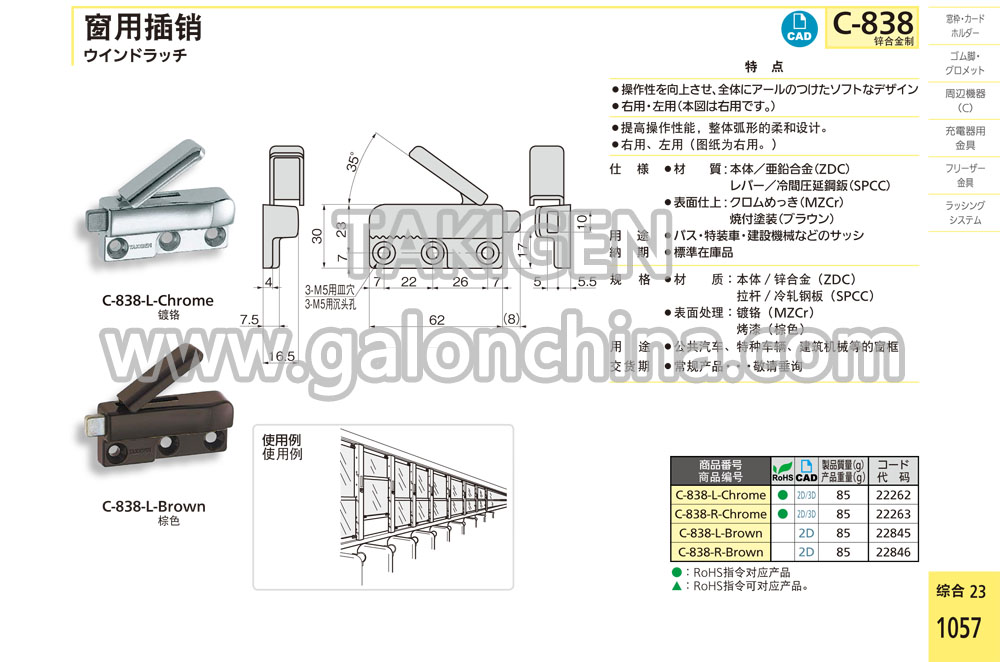 takigen C-838-R窗用插销产品规格详细说明_takigen进口五金品牌